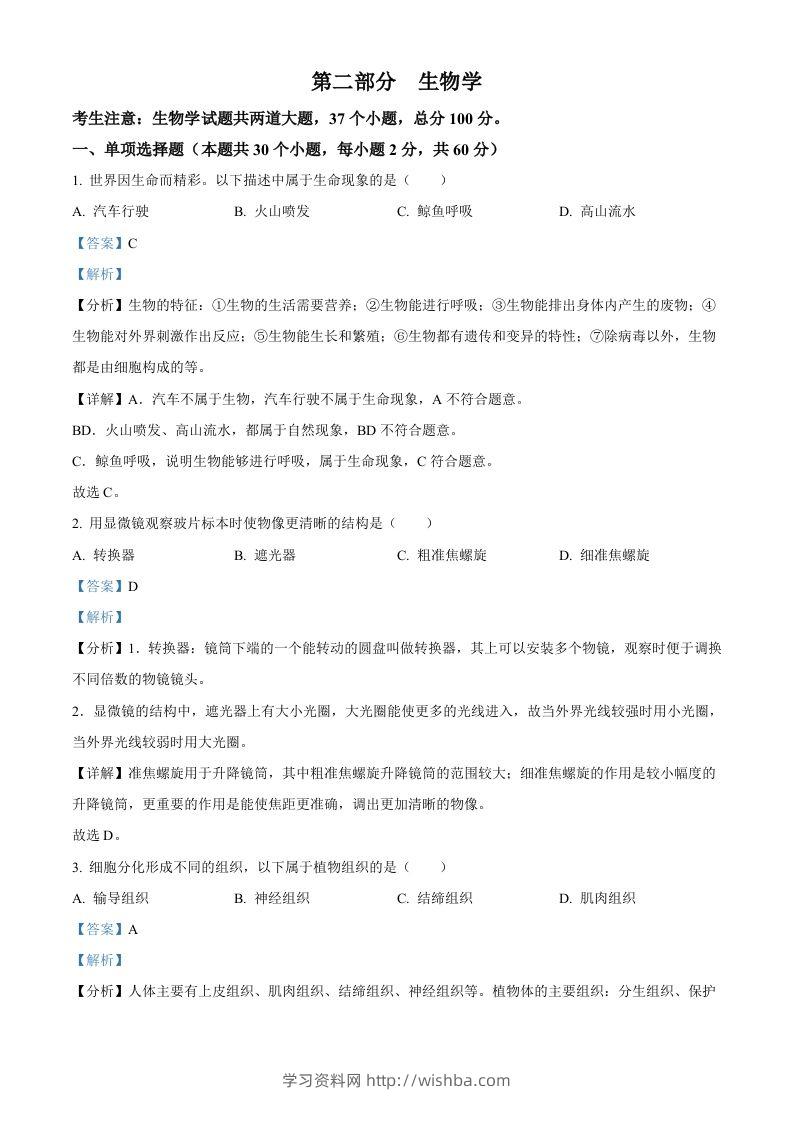 2024年黑龙江省绥化市中考生物真题（含答案）-学习资料站