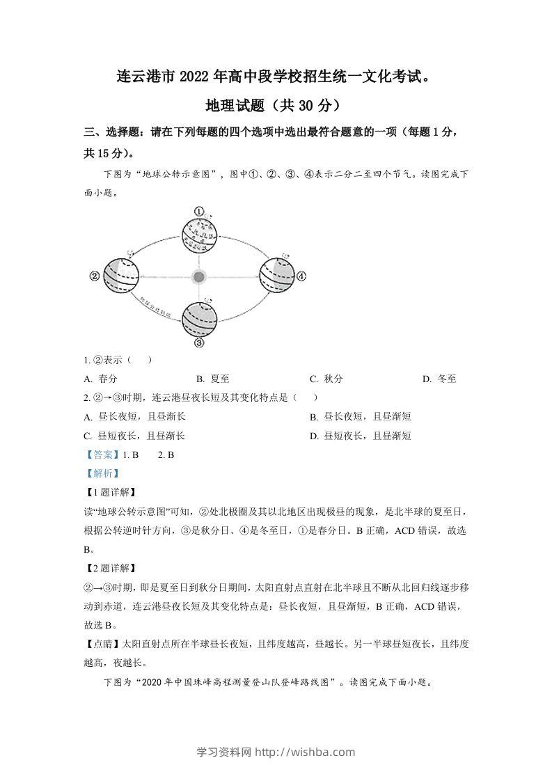 2022年江苏省连云港市中考地理真题（含答案）-学习资料站