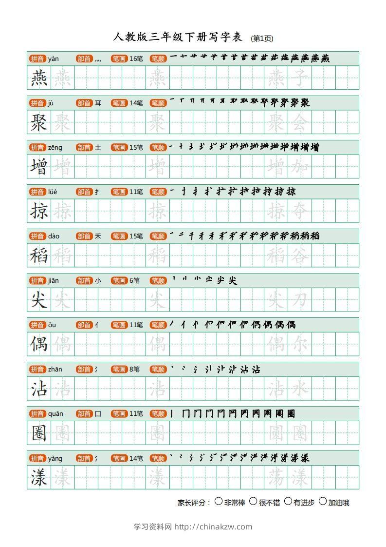 三年级语文下册写字表（30页）PDF（部编版）-学习资料站