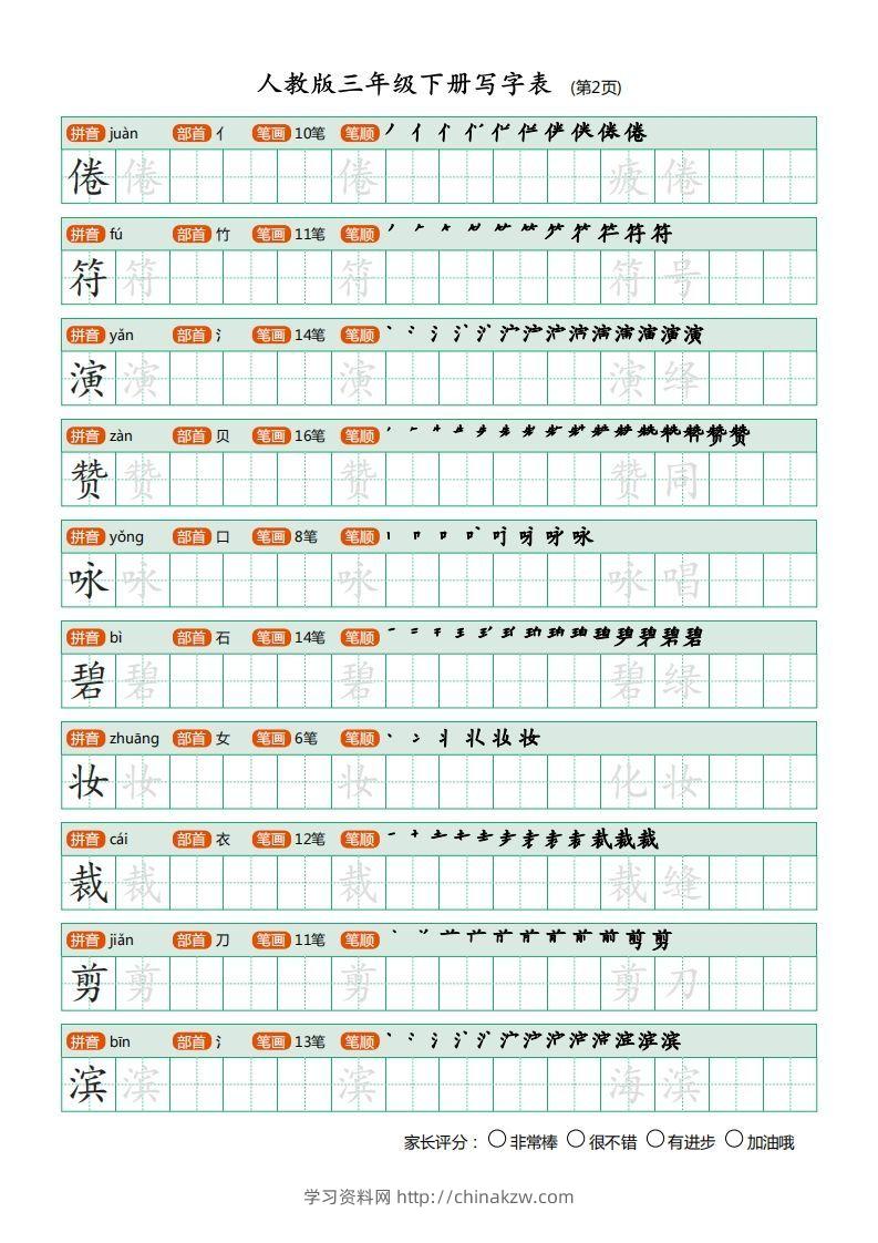 图片[2]-三年级语文下册写字表（30页）PDF（部编版）-学习资料站