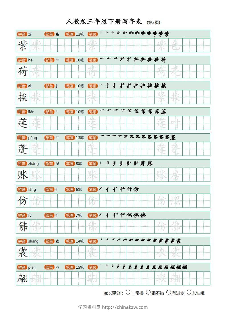 图片[3]-三年级语文下册写字表（30页）PDF（部编版）-学习资料站