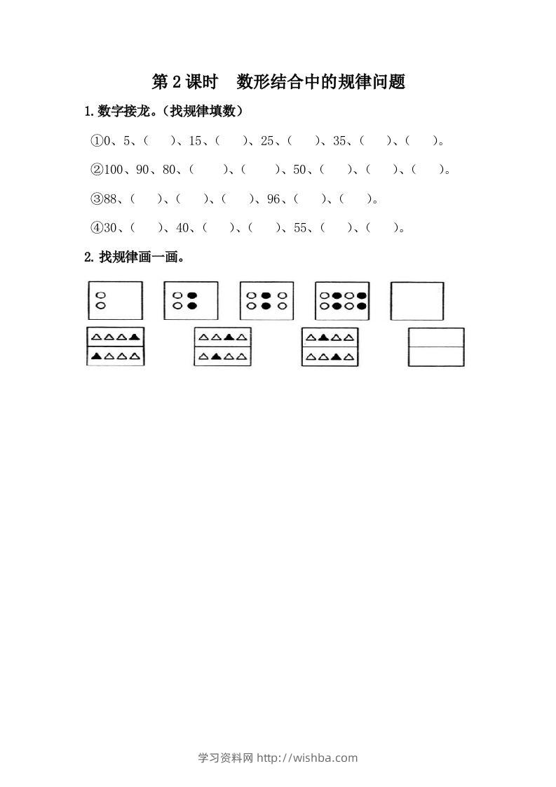 一下冀教版数学课时8-2数形结合中的规律问题-学习资料站
