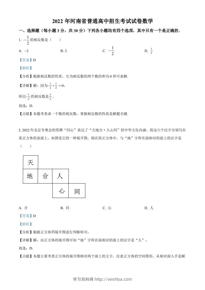2022年河南省中考数学真题（含答案）-学习资料站