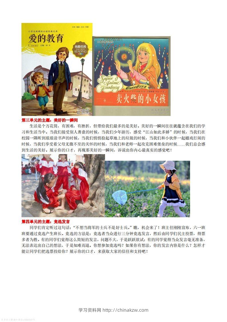 图片[2]-语文六年级下册口语交际专项练习-学习资料站