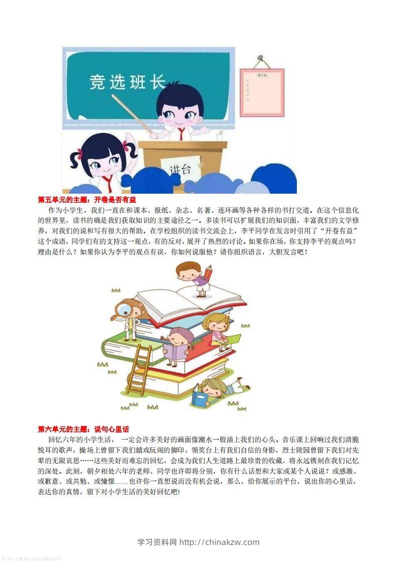 图片[3]-语文六年级下册口语交际专项练习-学习资料站
