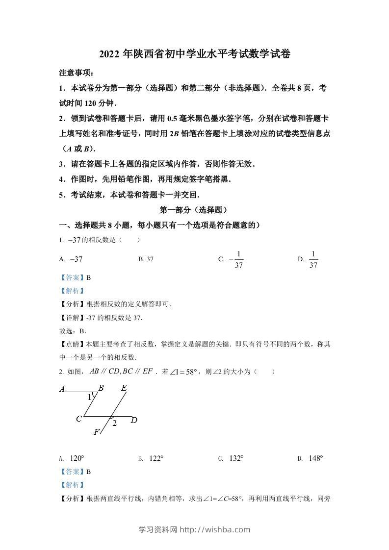 2022年陕西省中考数学真题（含答案）-学习资料站