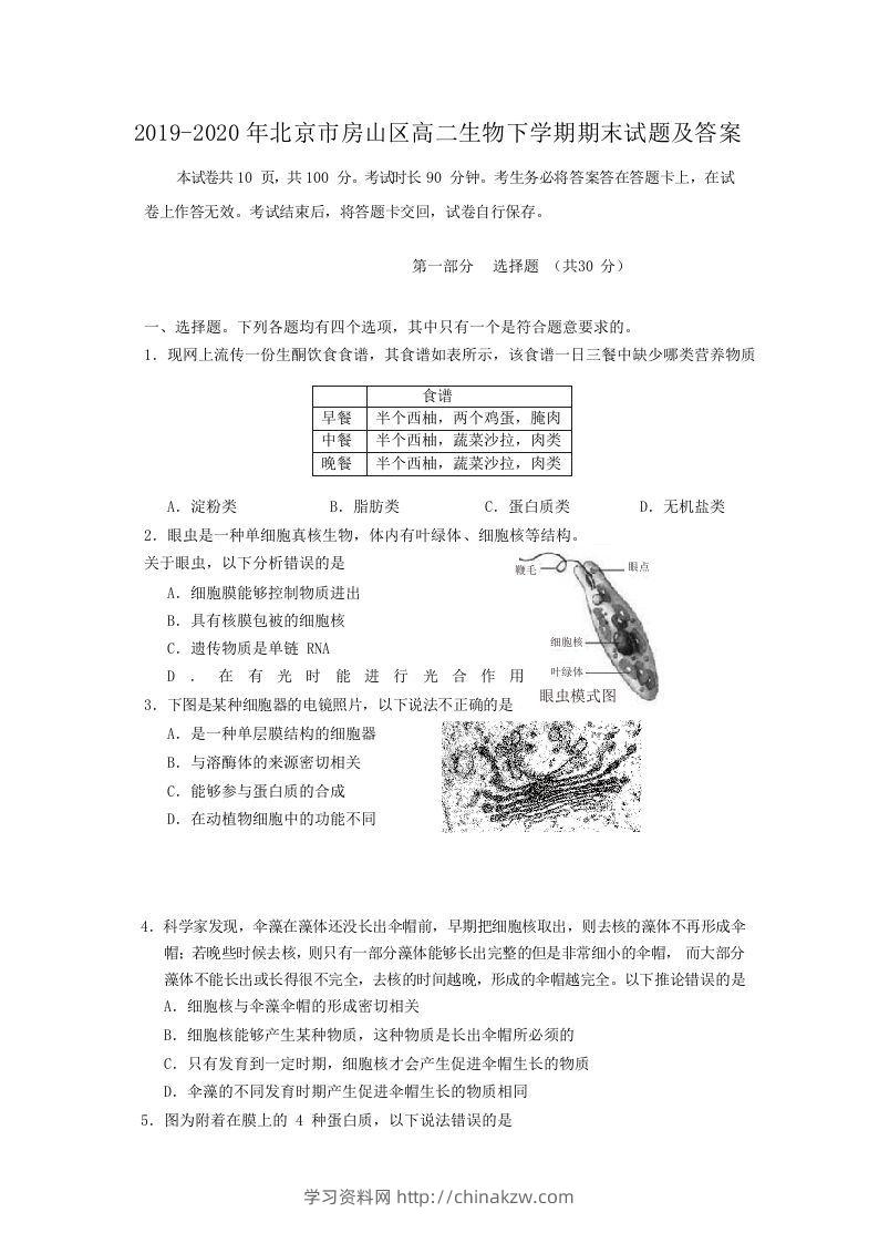2019-2020年北京市房山区高二生物下学期期末试题及答案(Word版)-学习资料站