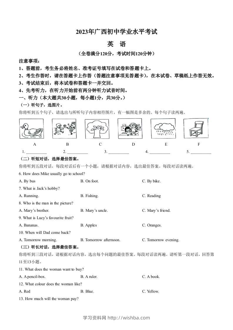 2023年广西壮族自治区中考英语真题-学习资料站