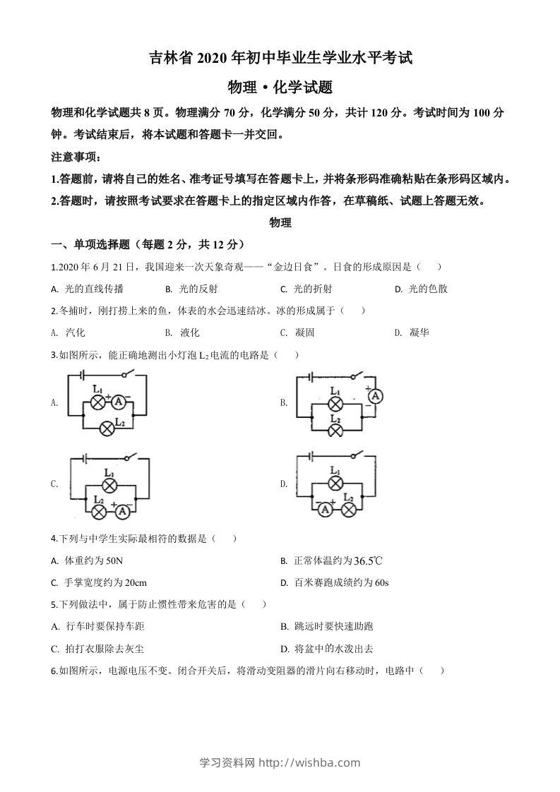 2020年吉林省中考物理试题（空白卷）-学习资料站