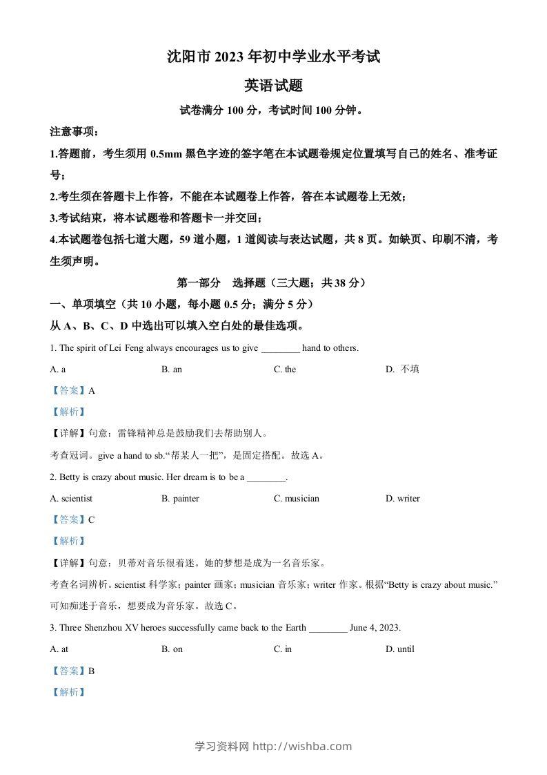 2023年辽宁省沈阳市中考英语真题（含答案）-学习资料站