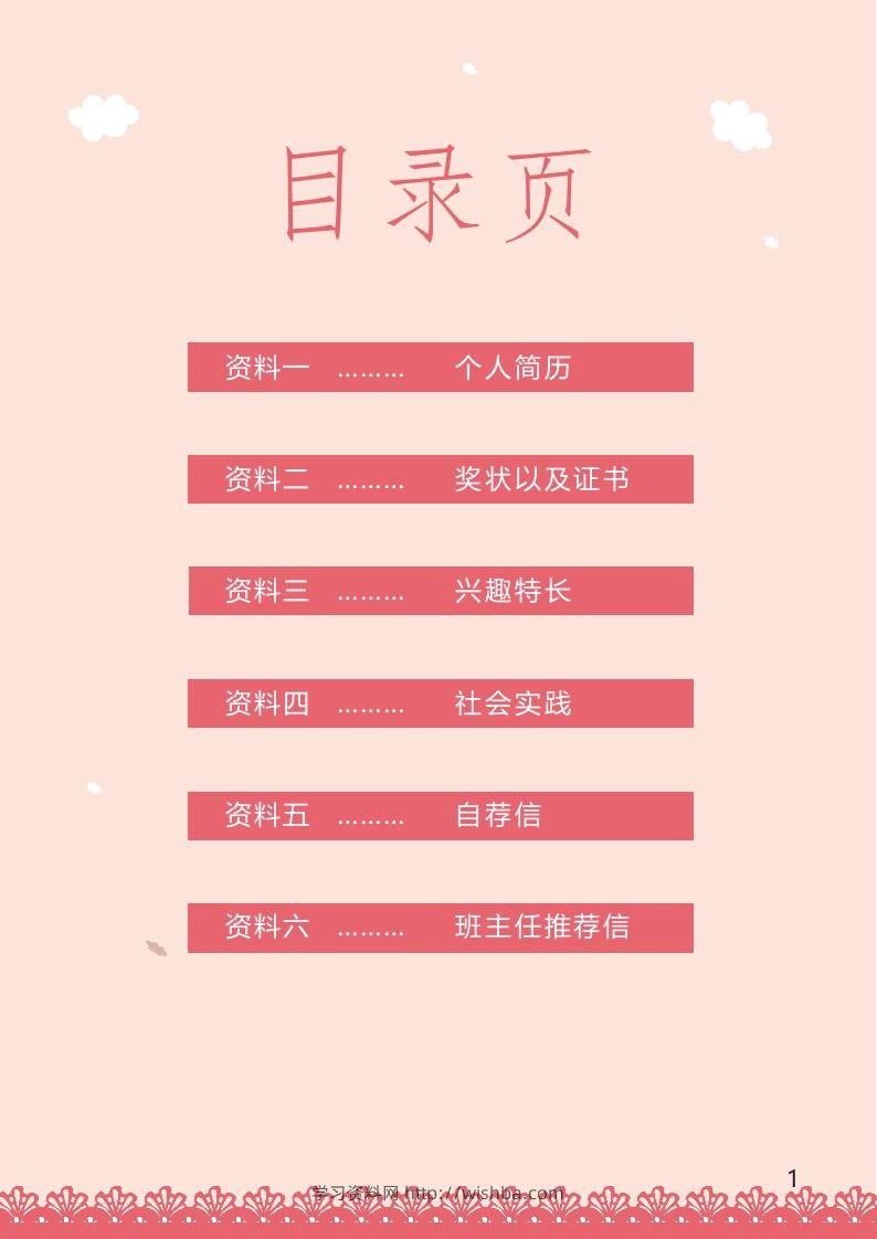图片[2]-多页-小升初简历35-学习资料站