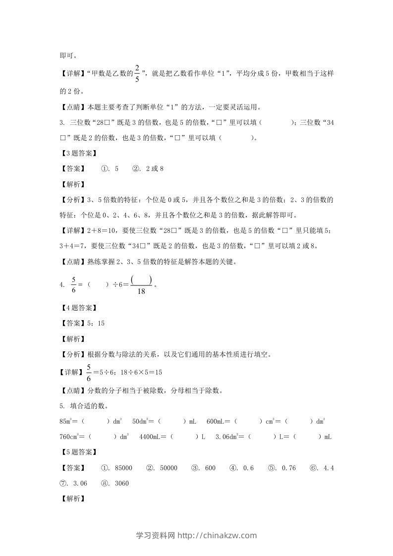 图片[2]-2020-2021学年甘肃庆阳镇原县五年级下册数学期末试卷及答案(Word版)-学习资料站