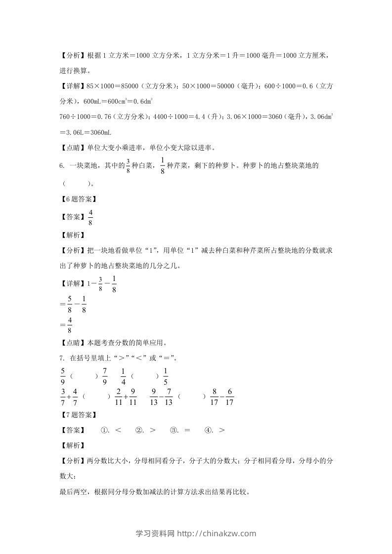 图片[3]-2020-2021学年甘肃庆阳镇原县五年级下册数学期末试卷及答案(Word版)-学习资料站