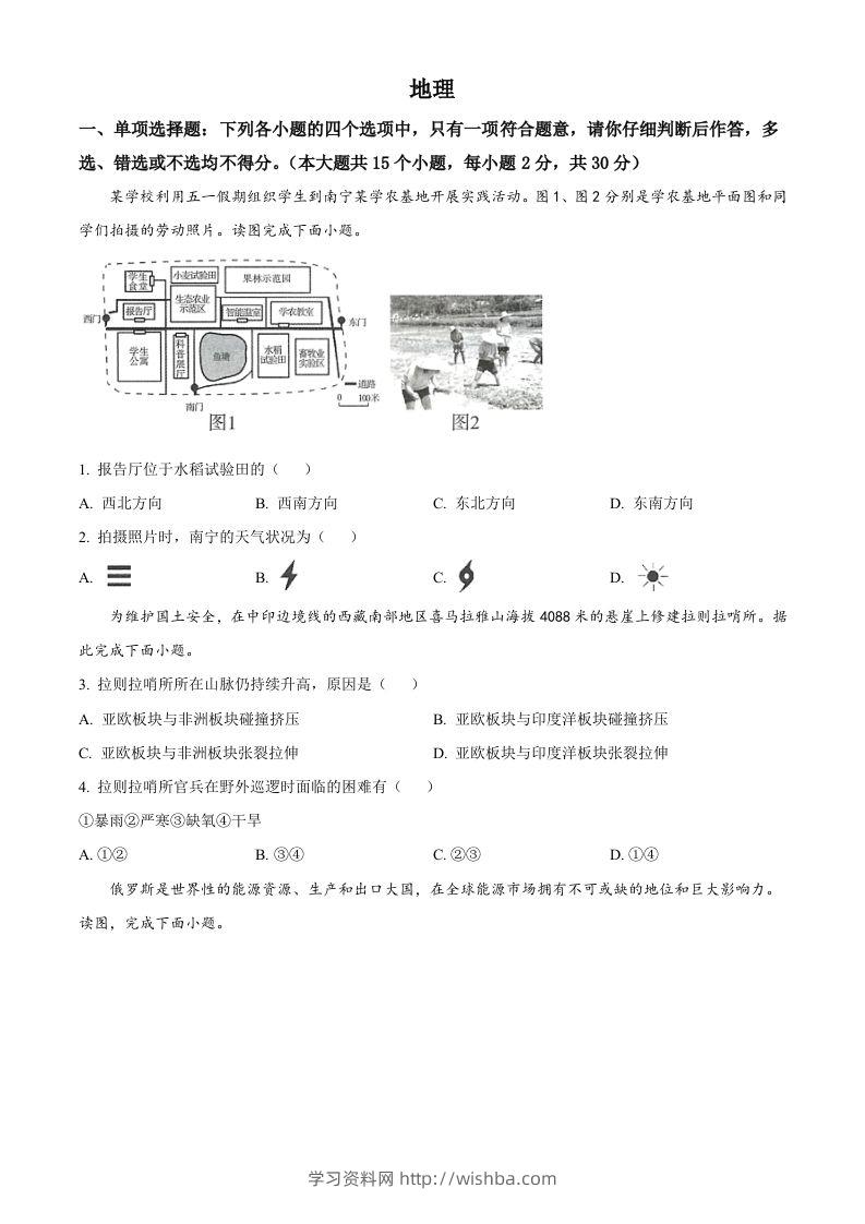 2022年广西百色市中考真题地理（空白卷）-学习资料站