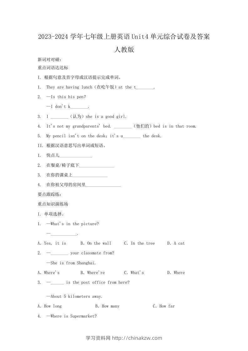 2023-2024学年七年级上册英语Unit4单元综合试卷及答案人教版(Word版)-学习资料站
