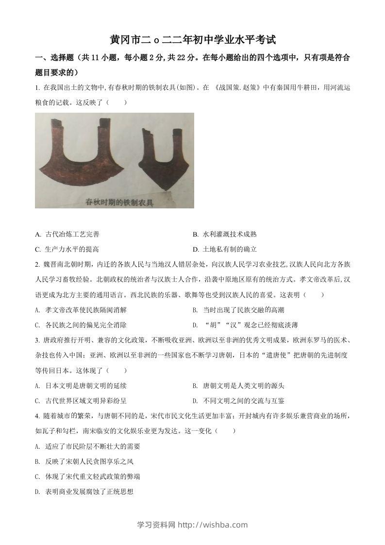 2022年湖北省黄冈市、孝感市、咸宁市三市中考历史真题（空白卷）-学习资料站
