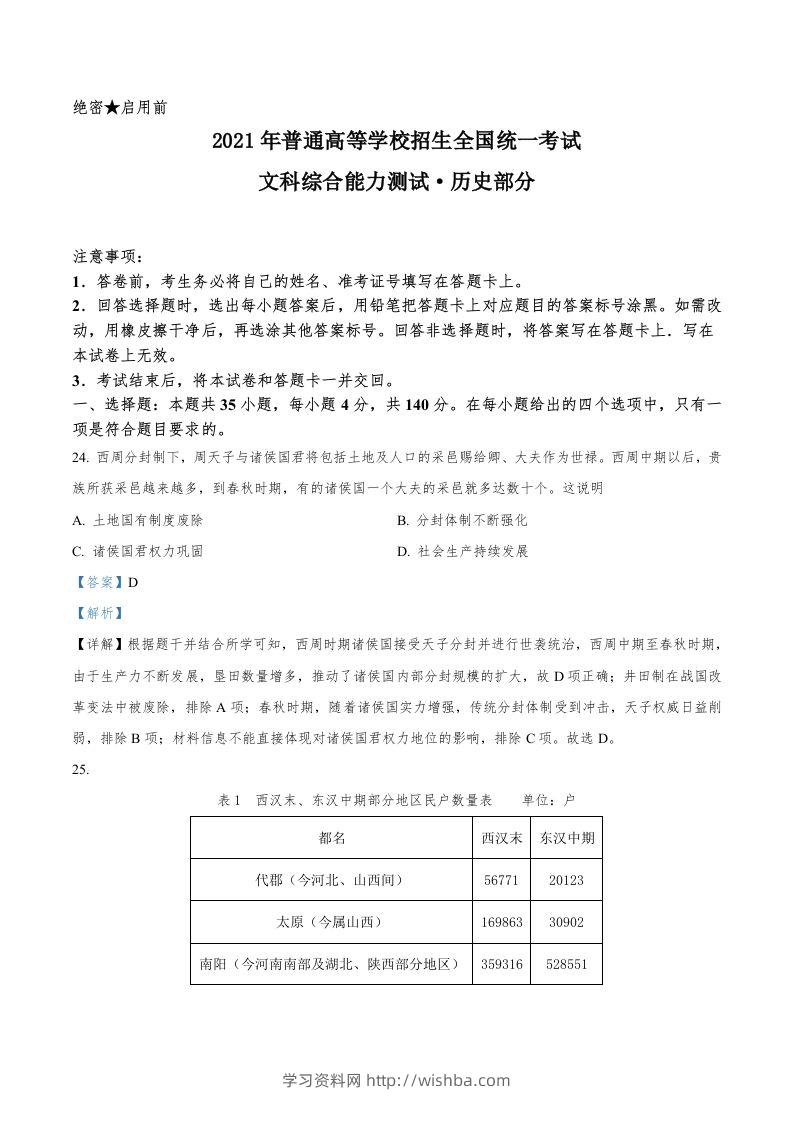 2021年高考历史试卷（全国乙卷）（含答案）-学习资料站