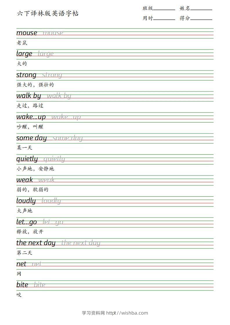 六下译林版英语字帖-学习资料站