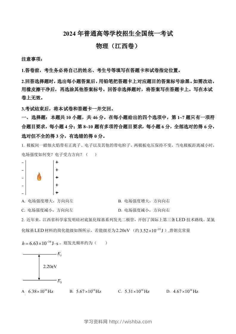 2024年高考物理试卷（江西）（空白卷）-学习资料站