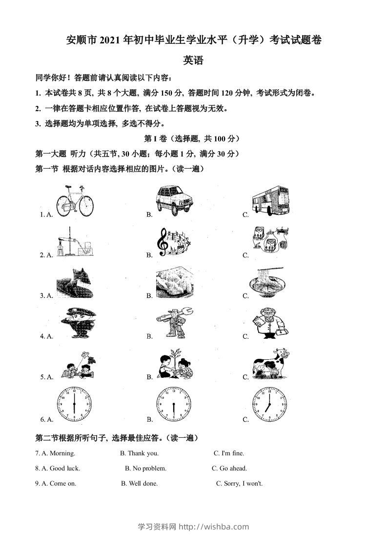 贵州省安顺市2021年中考英语试题（含答案）-学习资料站