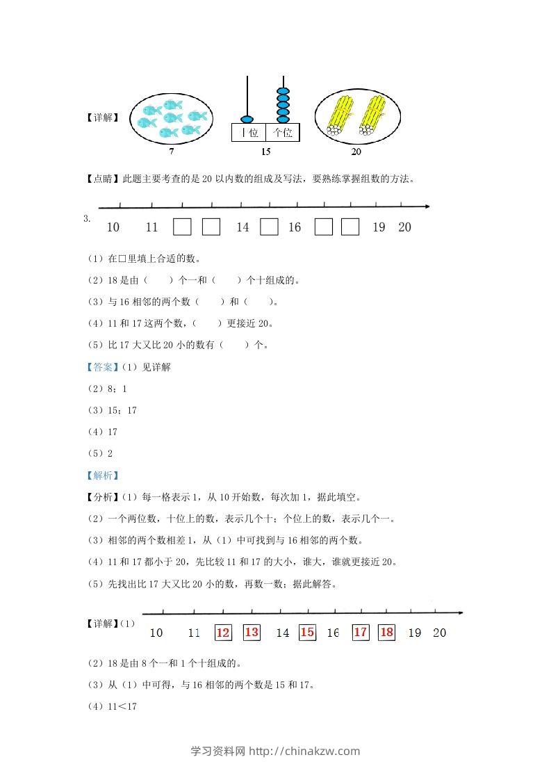 图片[2]-2022-2023学年江苏省连云港市灌云县一年级上册数学期末试题及答案(Word版)-学习资料站