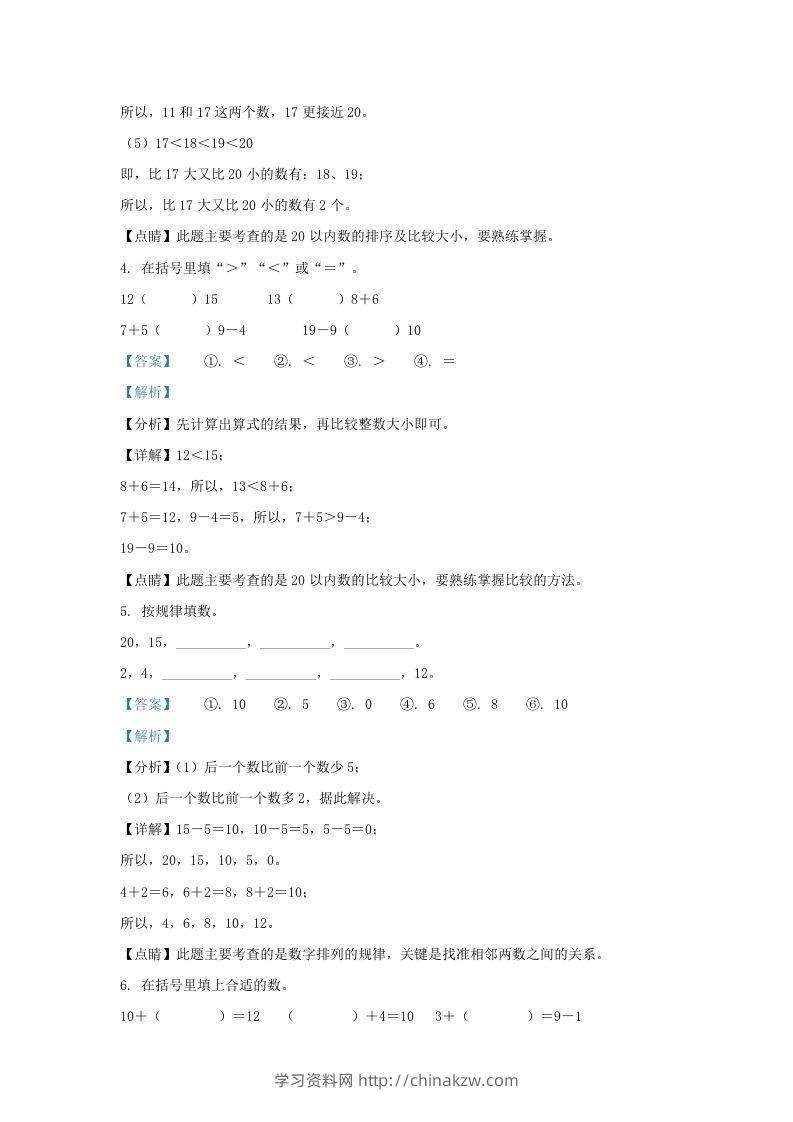 图片[3]-2022-2023学年江苏省连云港市灌云县一年级上册数学期末试题及答案(Word版)-学习资料站