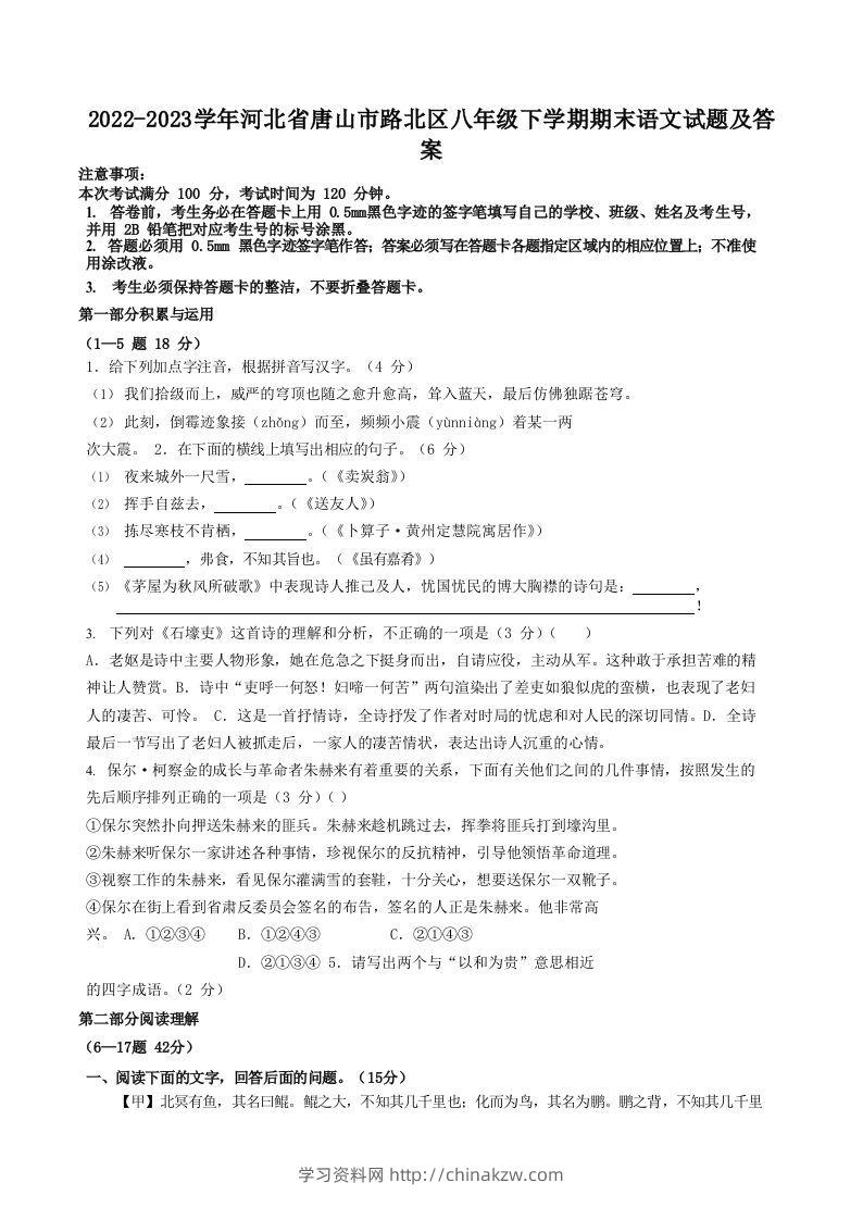 2022-2023学年河北省唐山市路北区八年级下学期期末语文试题及答案(Word版)-学习资料站