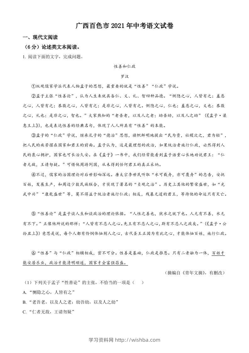 广西百色市2021年中考语文试题（含答案）-学习资料站