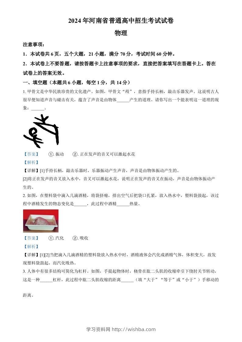 2024年河南省中考物理试题（含答案）-学习资料站