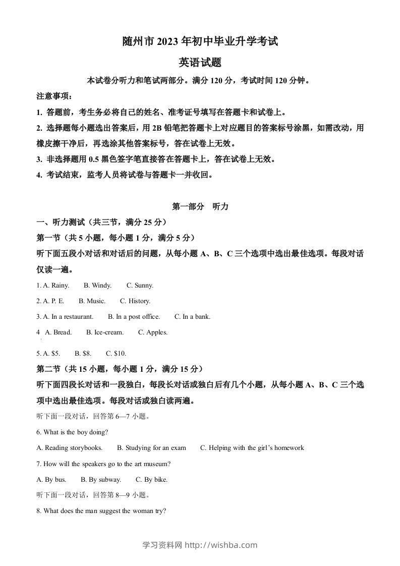 2023年湖北省随州市中考英语真题（含答案）-学习资料站