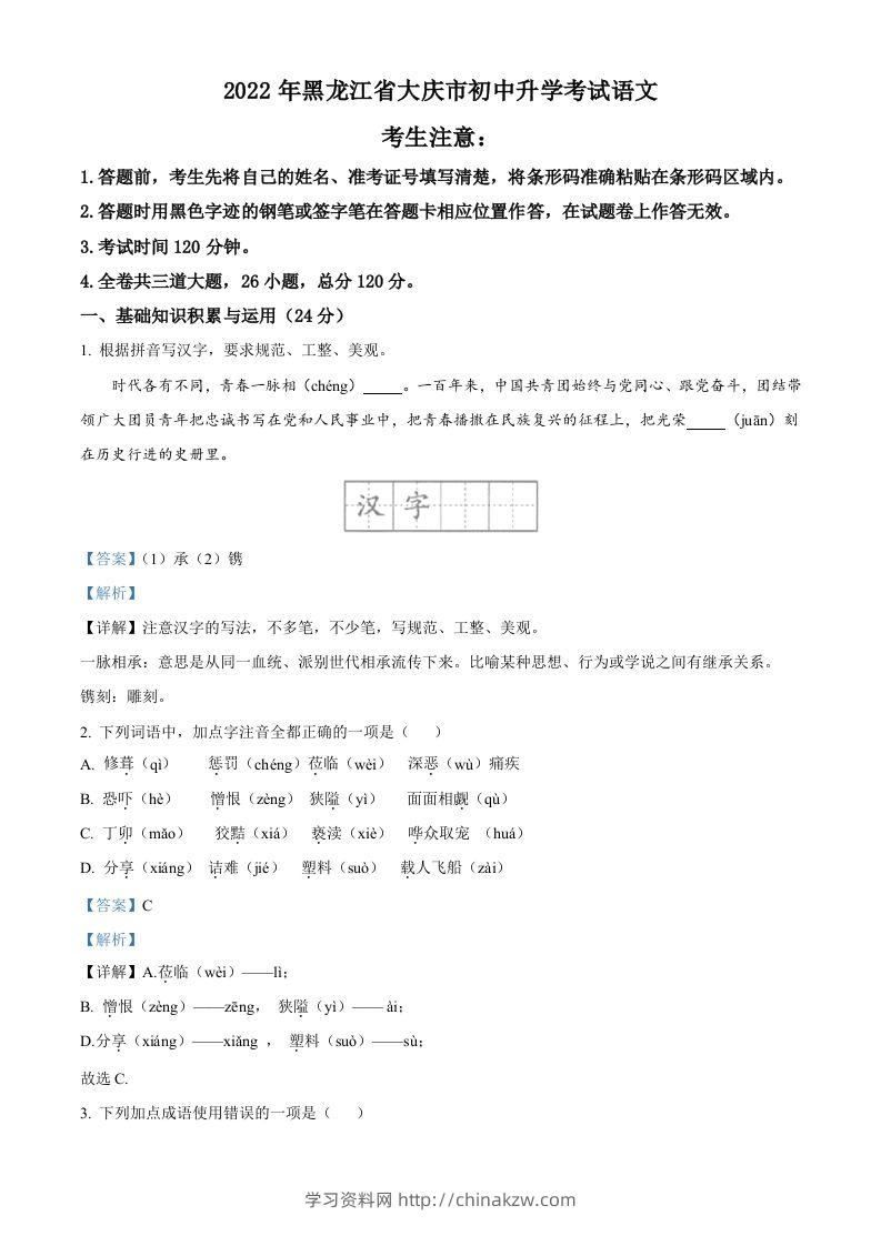 2022年黑龙江省大庆市中考语文真题（含答案）-学习资料站