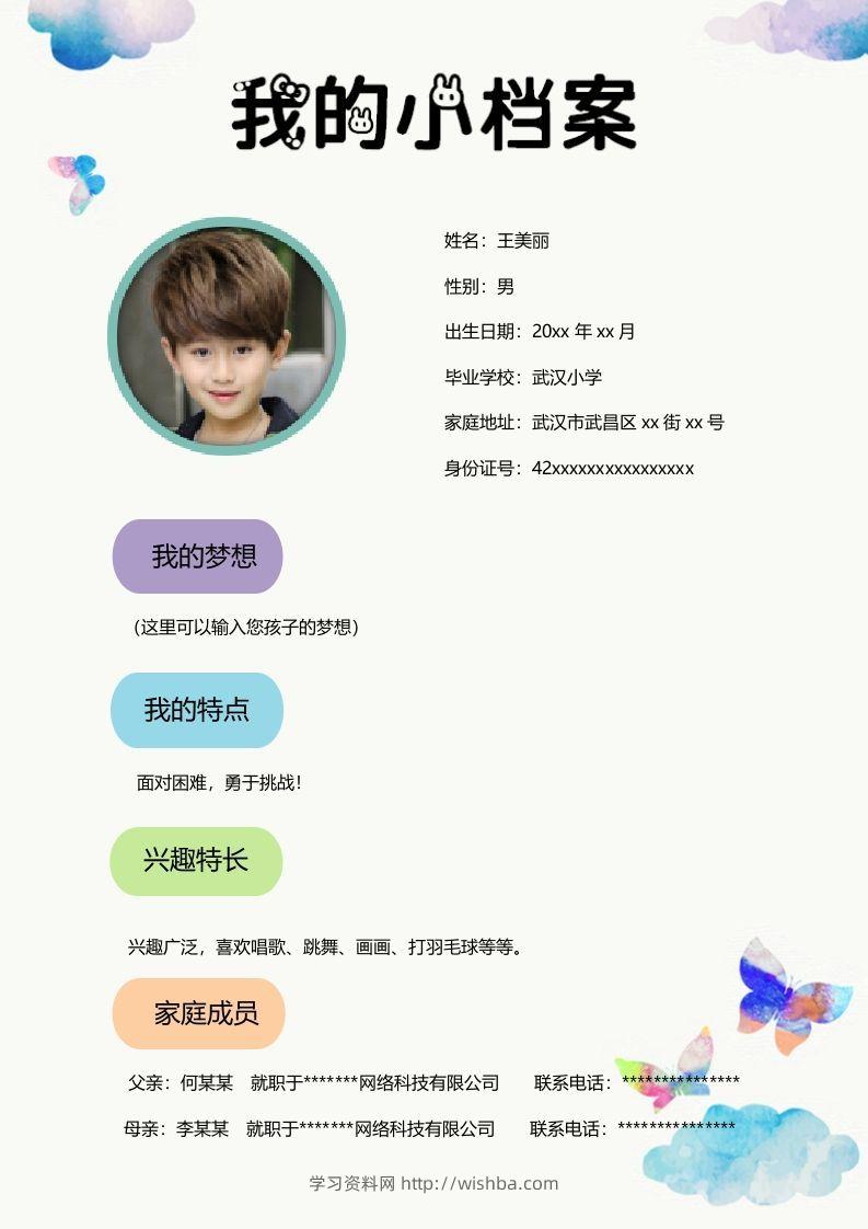 图片[2]-多页-小升初简历24-学习资料站