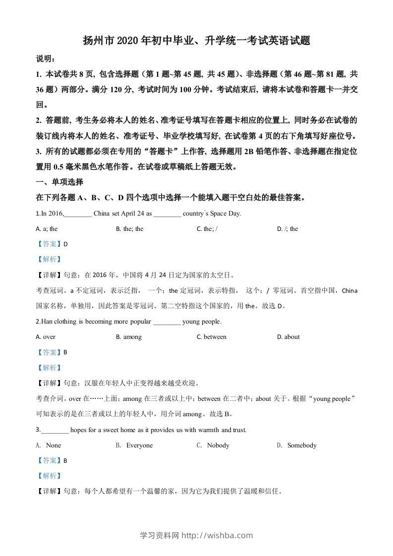 江苏省扬州市2020年中考英语试题（含答案）-学习资料站