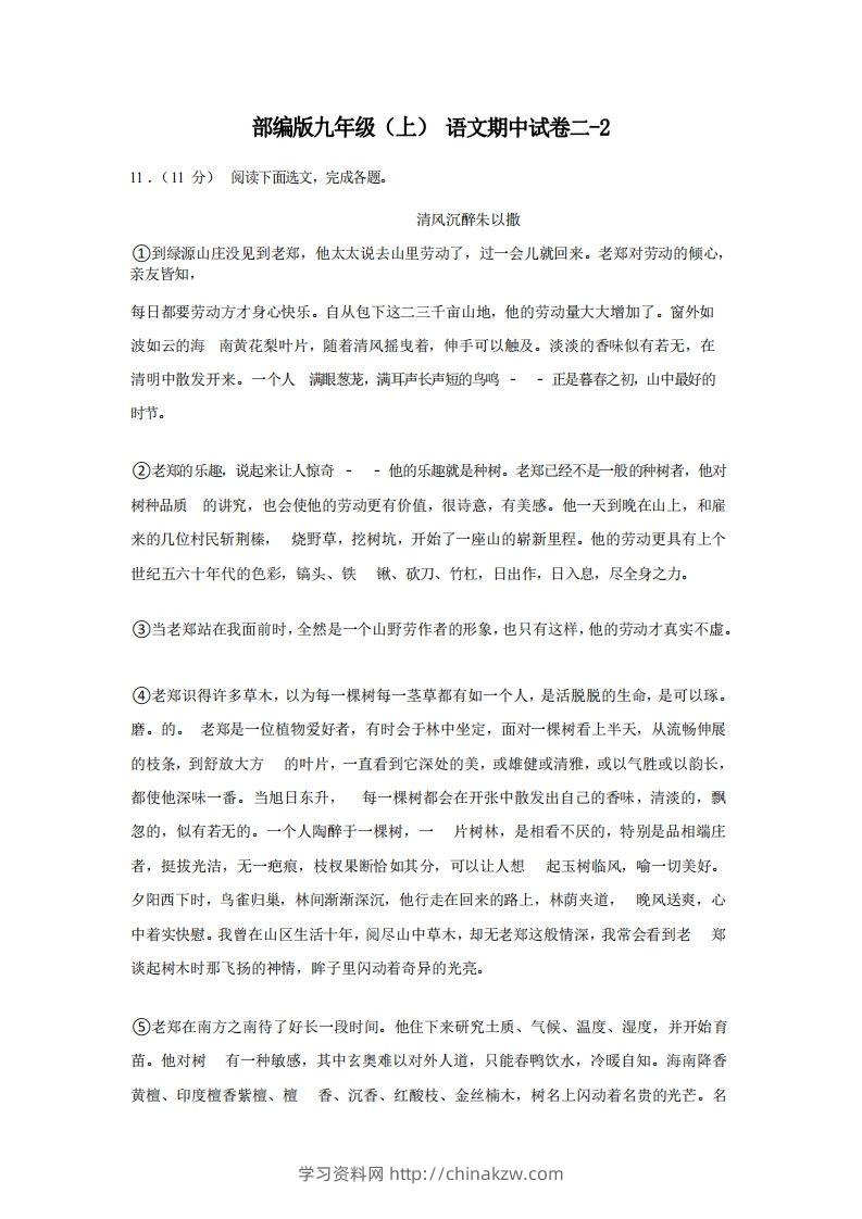 九年级（上）语文期中试卷2-2卷部编版-学习资料站