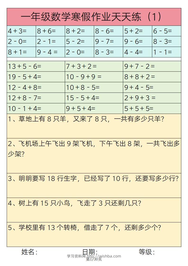 【寒假作业】一下数学寒假作业天天练30天30页-学习资料站