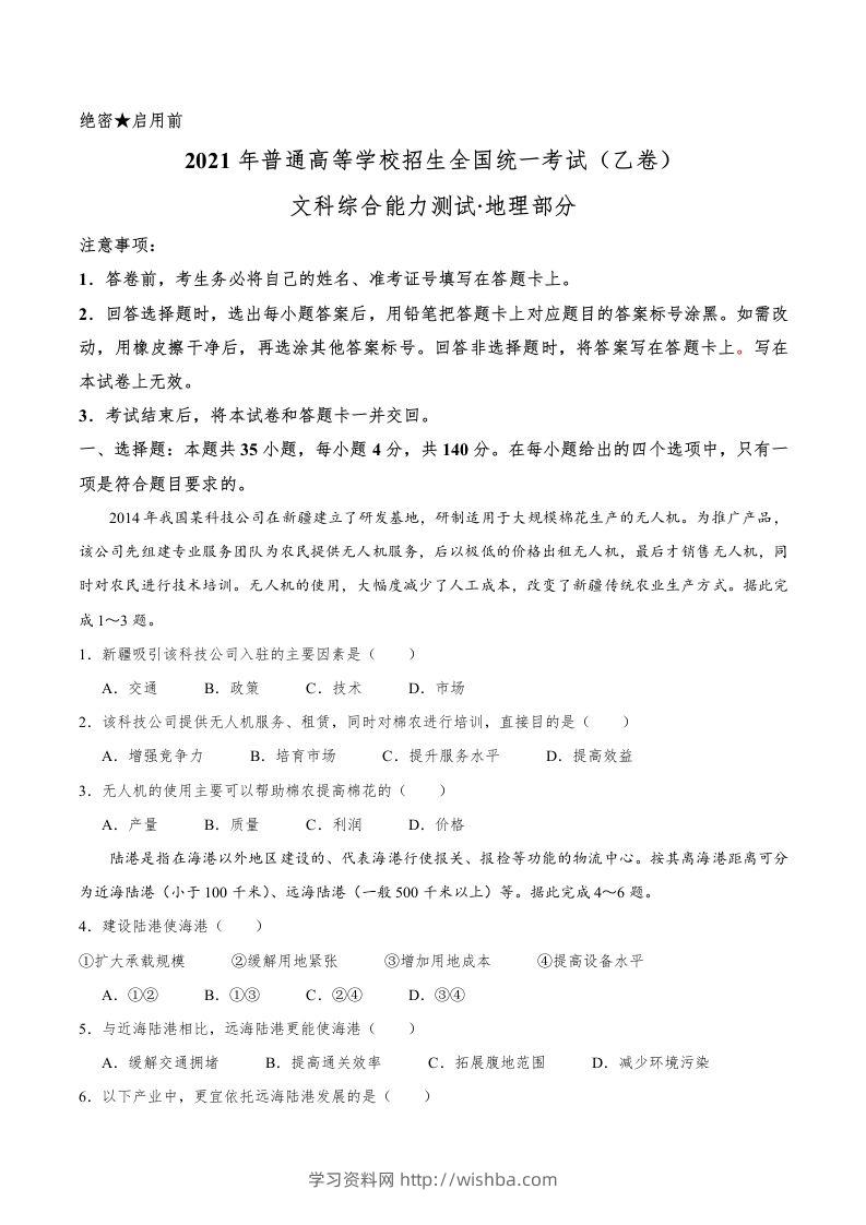 2021年高考地理试卷（全国乙卷）（空白卷）-学习资料站