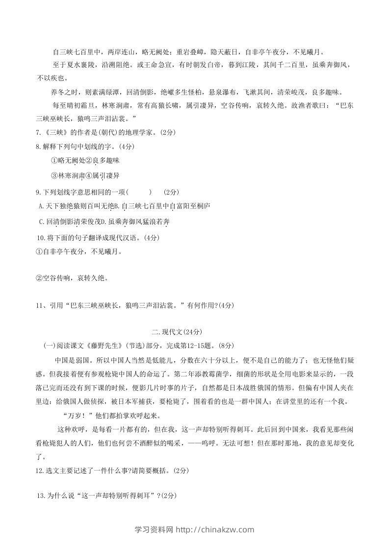 图片[2]-2020-2021学年山东省菏泽市牡丹区八年级上学期期中语文试题及答案(Word版)-学习资料站