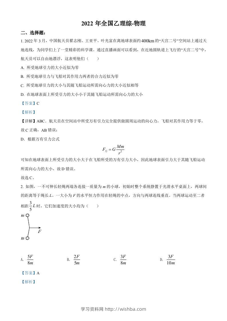 2022年高考物理试卷（全国乙卷）（含答案）-学习资料站