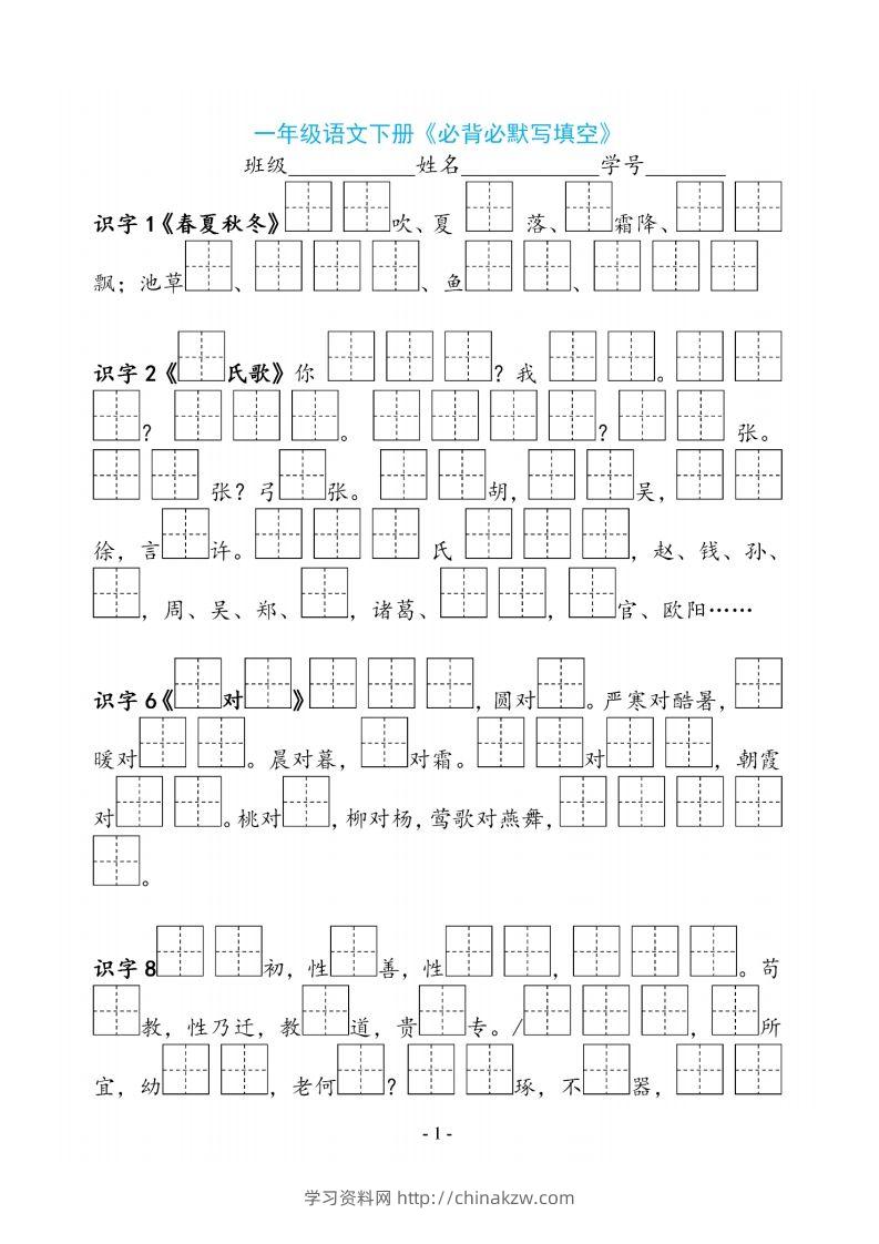 一下语文《必背必默写填空》-学习资料站