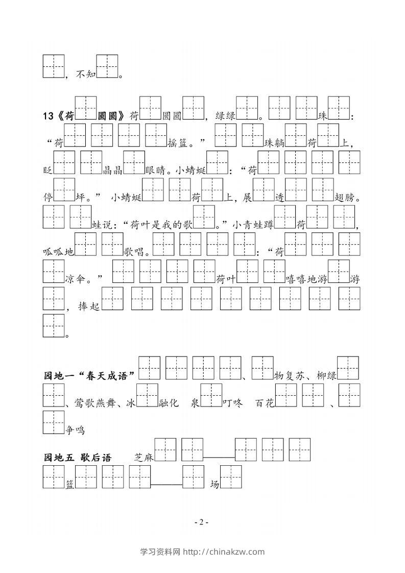 图片[2]-一下语文《必背必默写填空》-学习资料站