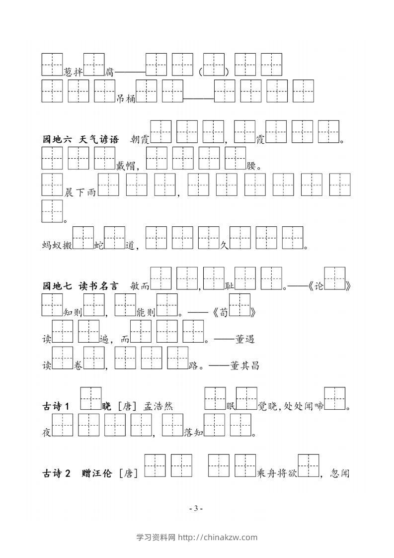 图片[3]-一下语文《必背必默写填空》-学习资料站