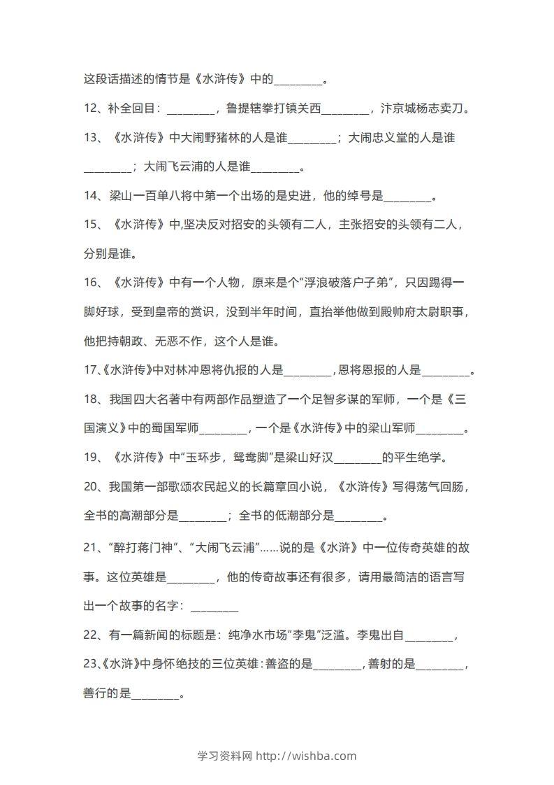 图片[2]-小升初：复习四大名著（100道练习题）-学习资料站