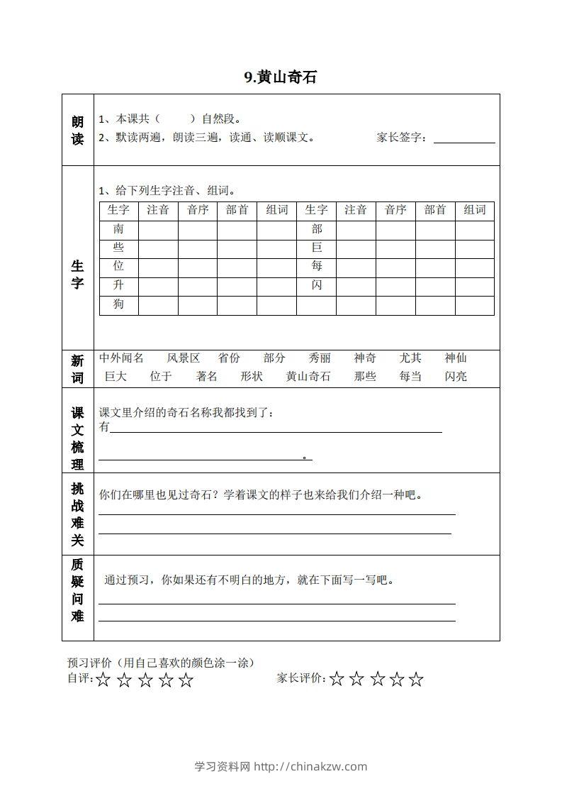 图片[2]-二上语文课前预习清单（8-11课）-学习资料站