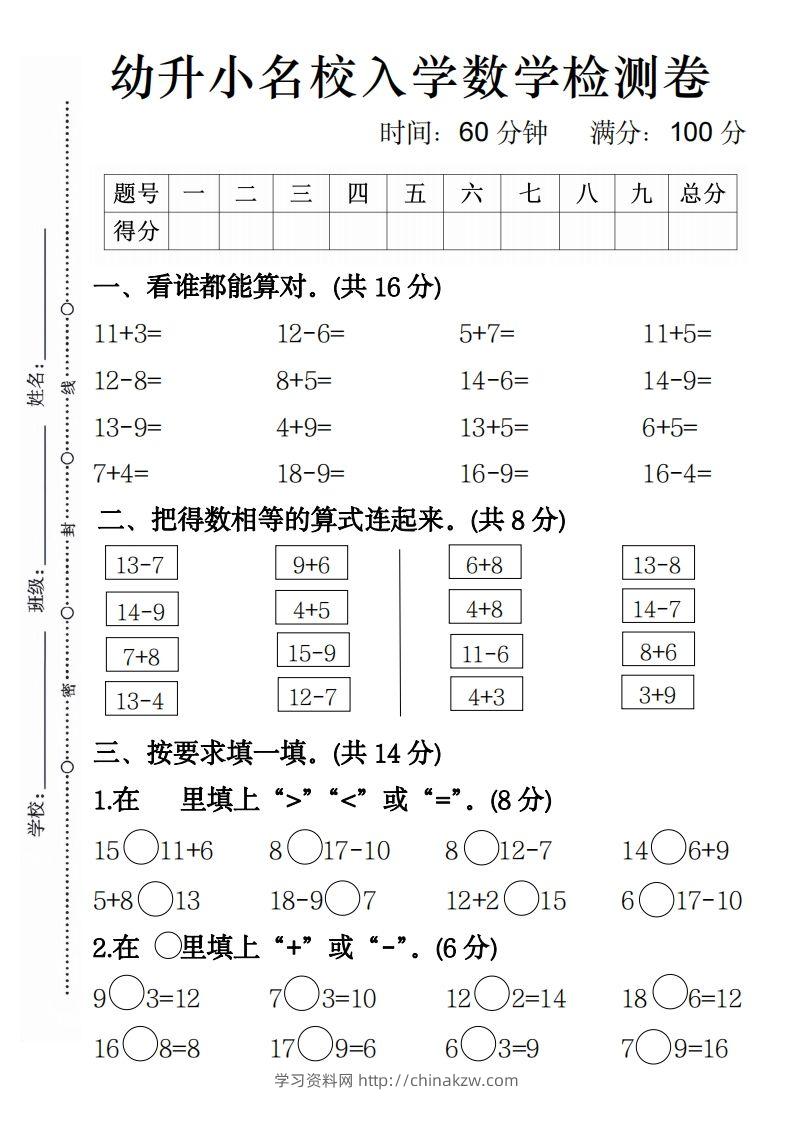【数学】幼升小名校入学数学检测卷4-学习资料站