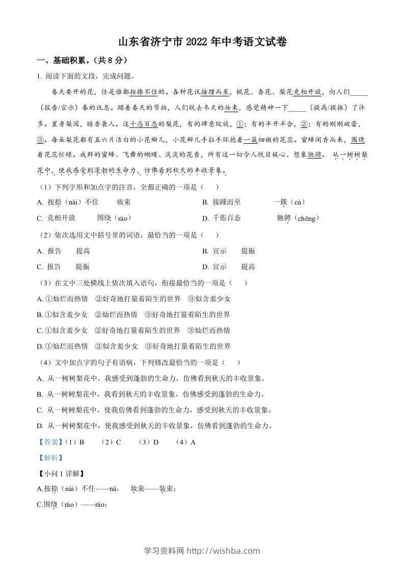 2022年山东省济宁市中考语文真题（含答案）-学习资料站