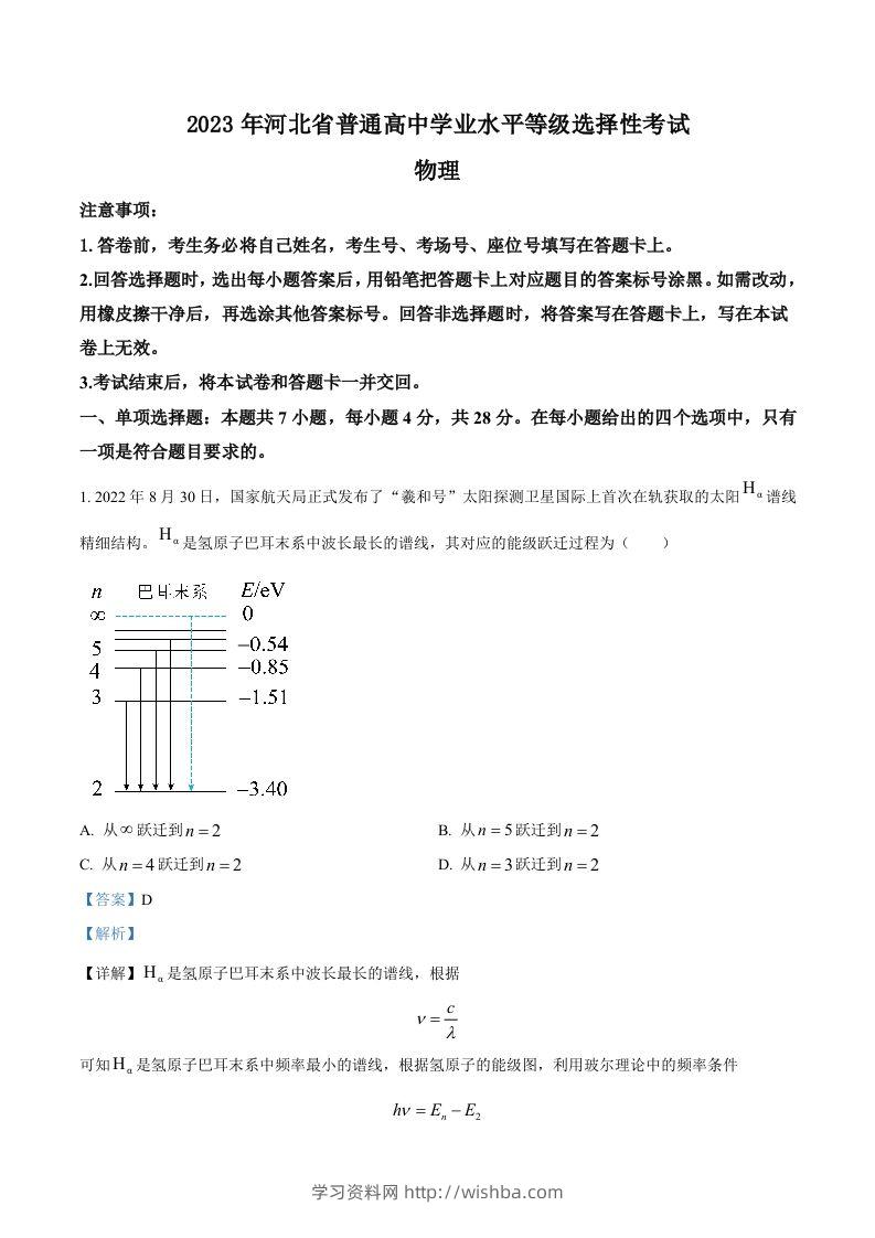 2023年高考物理试卷（河北）（含答案）-学习资料站