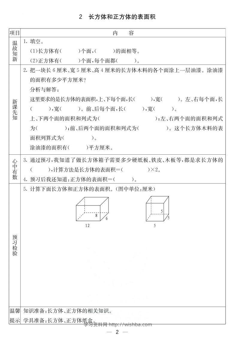 图片[2]-北京课改版五年级下册数学预习卡-学习资料站