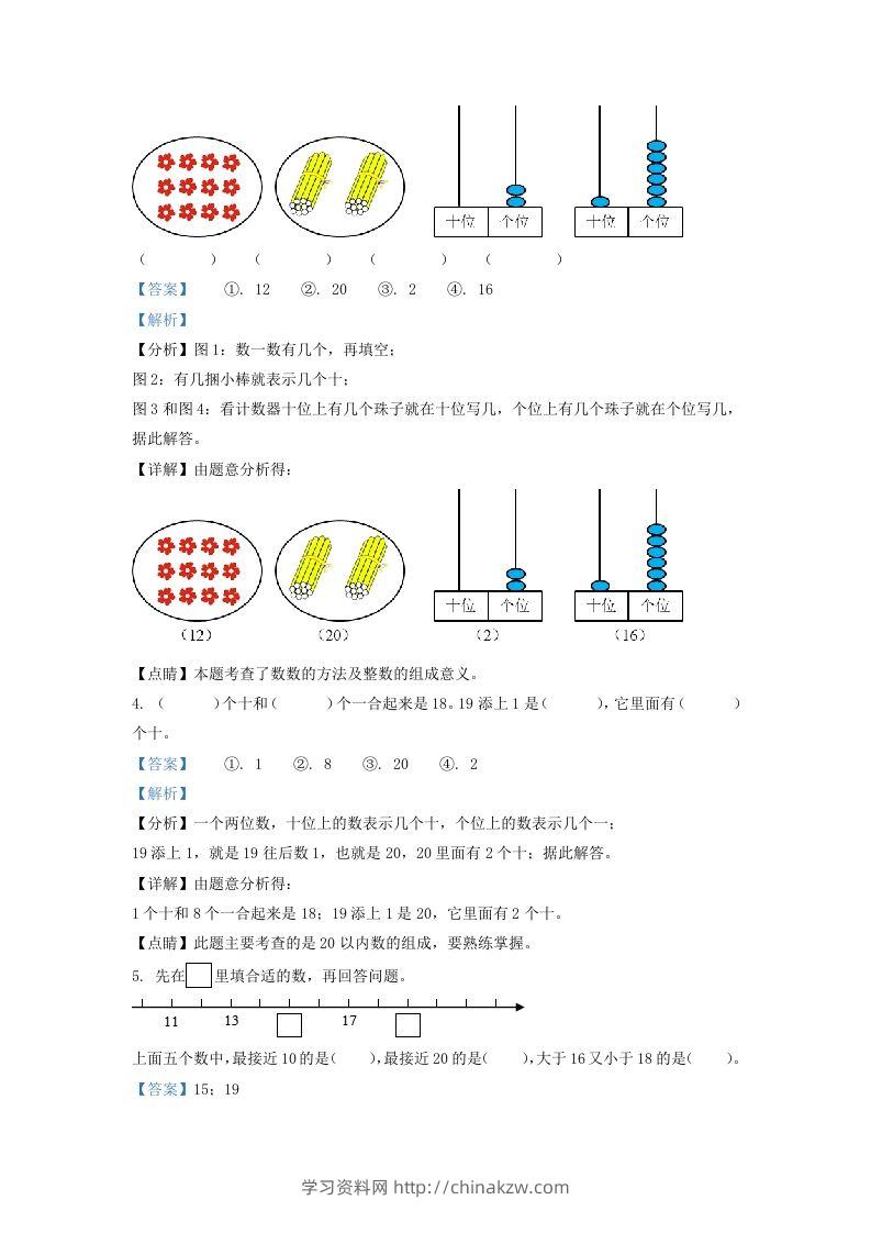图片[2]-2020-2021学年江苏省无锡市宜兴市一年级上册数学期末试题及答案(Word版)-学习资料站