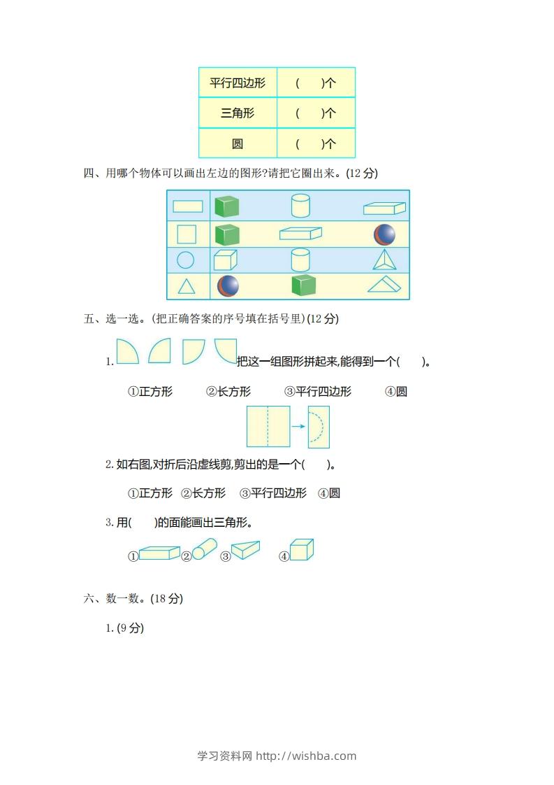 图片[2]-一下青岛版数学第三单元测试卷2（54制）-学习资料站