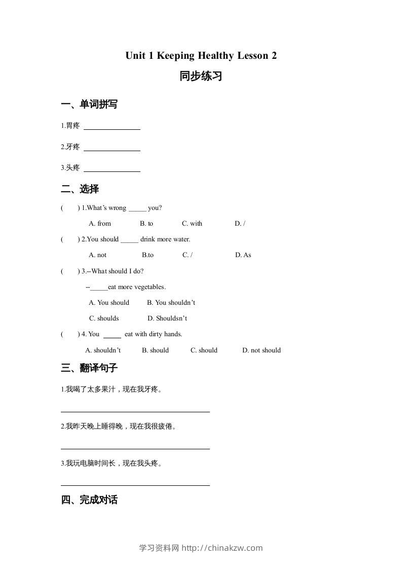 五年级英语下册Unit1KeepingHealthyLesson2同步练习3（人教版）-学习资料站